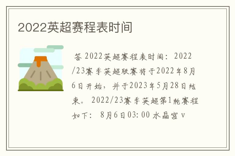 2022英超赛程表时间