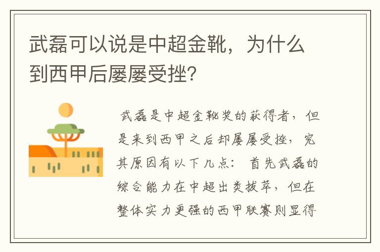 武磊可以说是中超金靴，为什么到西甲后屡屡受挫？