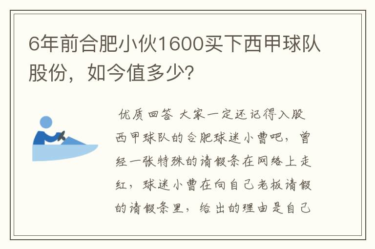 6年前合肥小伙1600买下西甲球队股份，如今值多少？