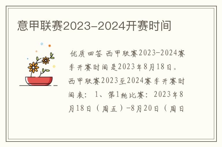 意甲联赛2023-2024开赛时间