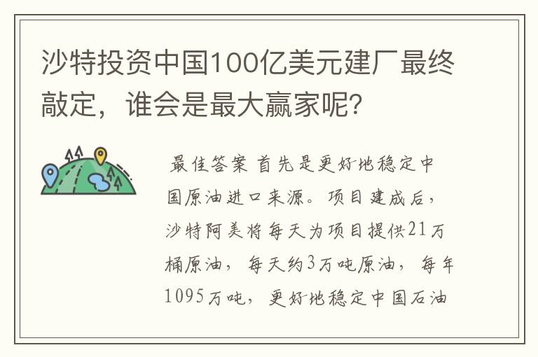 沙特投资中国100亿美元建厂最终敲定，谁会是最大赢家呢？