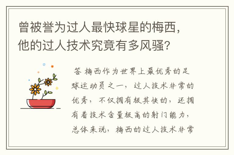 曾被誉为过人最快球星的梅西，他的过人技术究竟有多风骚?