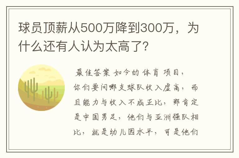 球员顶薪从500万降到300万，为什么还有人认为太高了？