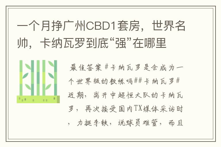 一个月挣广州CBD1套房，世界名帅，卡纳瓦罗到底“强”在哪里？