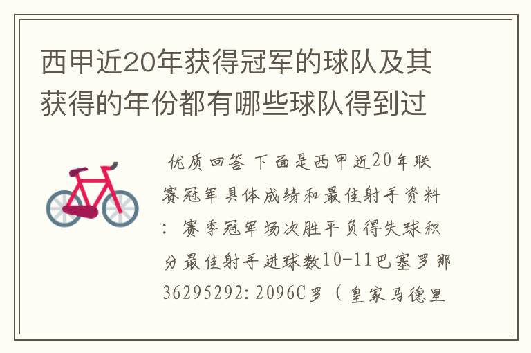 西甲近20年获得冠军的球队及其获得的年份都有哪些球队得到过意大利