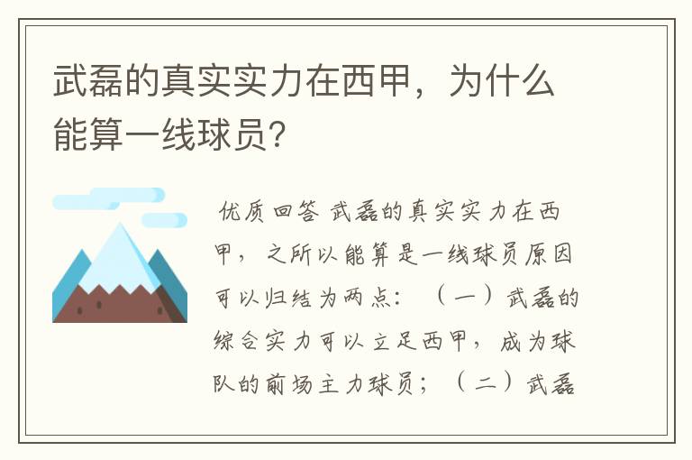 武磊的真实实力在西甲，为什么能算一线球员？