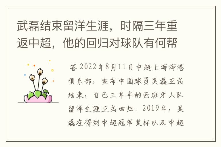 武磊结束留洋生涯，时隔三年重返中超，他的回归对球队有何帮助？