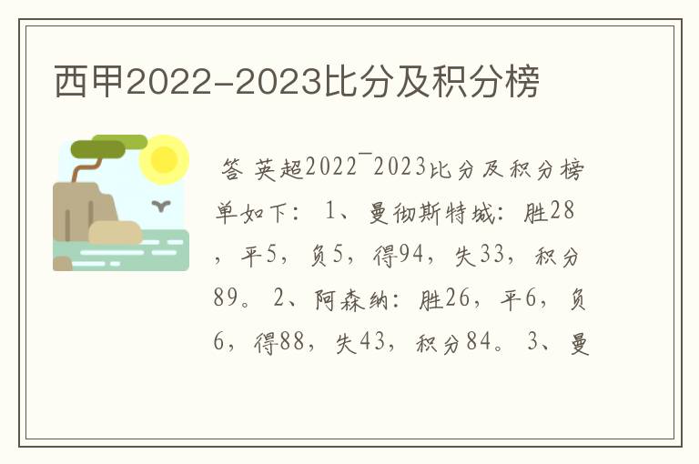 西甲2022-2023比分及积分榜