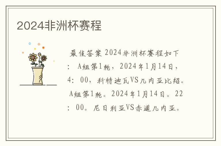 2024非洲杯赛程