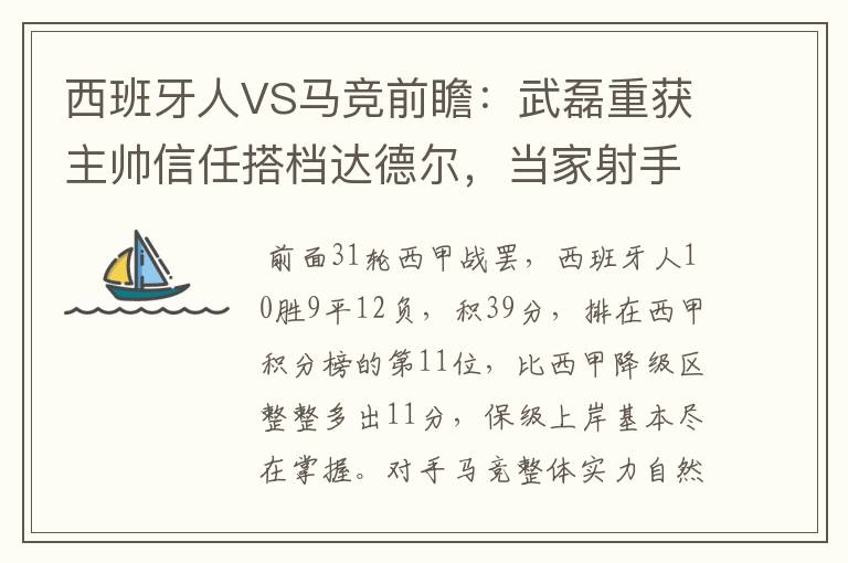 西班牙人VS马竞前瞻：武磊重获主帅信任搭档达德尔，当家射手冲锋