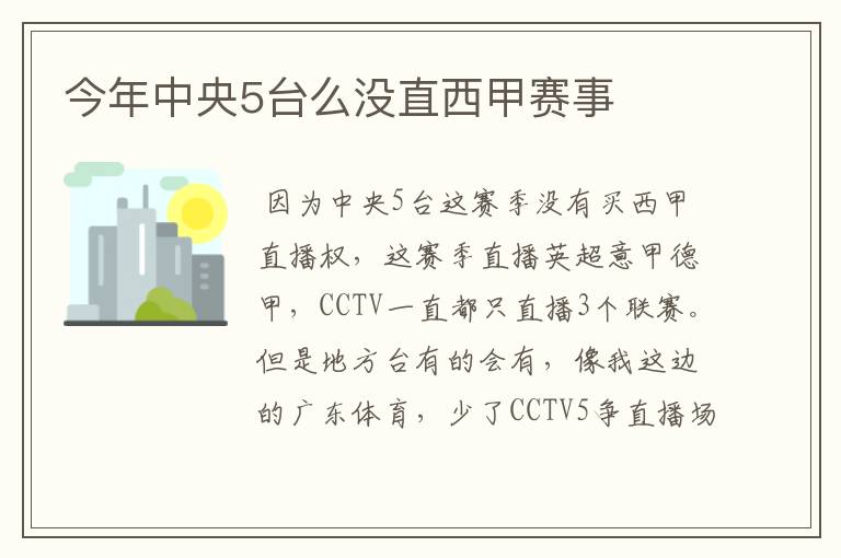 今年中央5台么没直西甲赛事