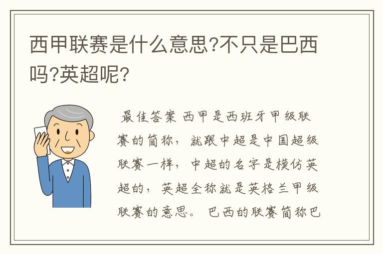 西甲联赛是什么意思?不只是巴西吗?英超呢?