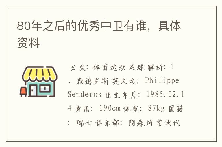 80年之后的优秀中卫有谁，具体资料