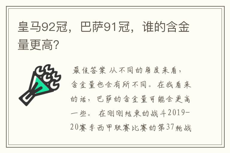 皇马92冠，巴萨91冠，谁的含金量更高？