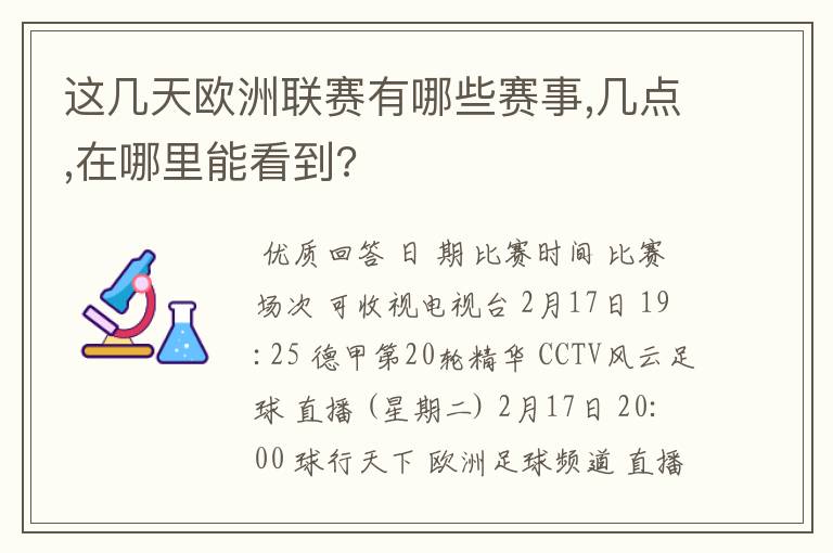 这几天欧洲联赛有哪些赛事,几点,在哪里能看到?