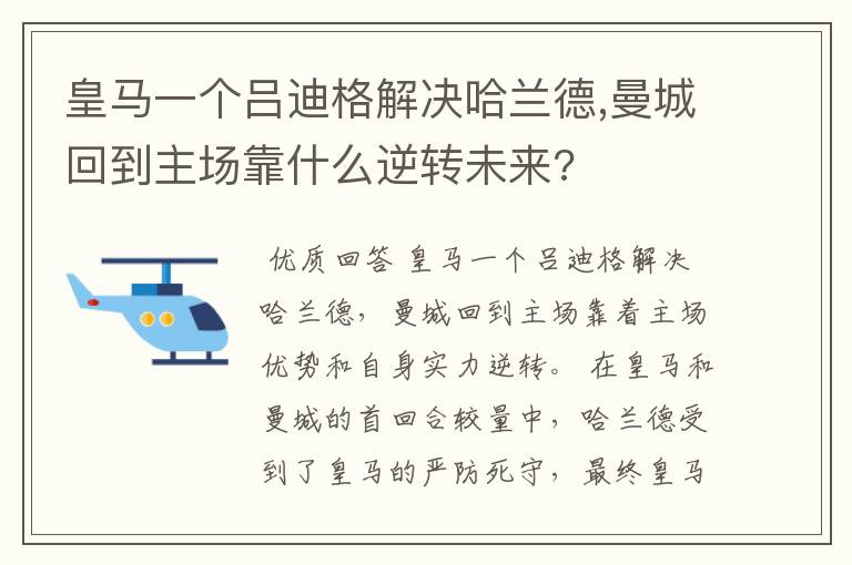 皇马一个吕迪格解决哈兰德,曼城回到主场靠什么逆转未来?