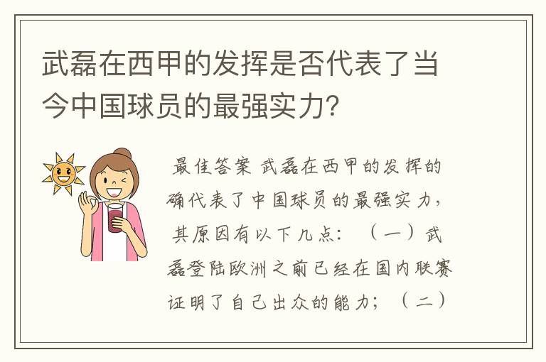 武磊在西甲的发挥是否代表了当今中国球员的最强实力？