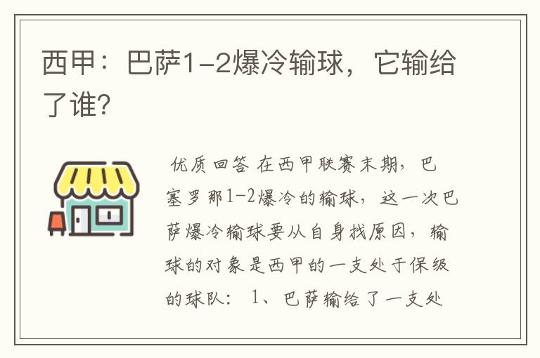 西甲：巴萨1-2爆冷输球，它输给了谁？