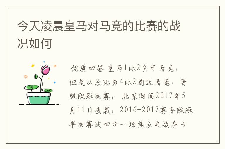 今天凌晨皇马对马竞的比赛的战况如何