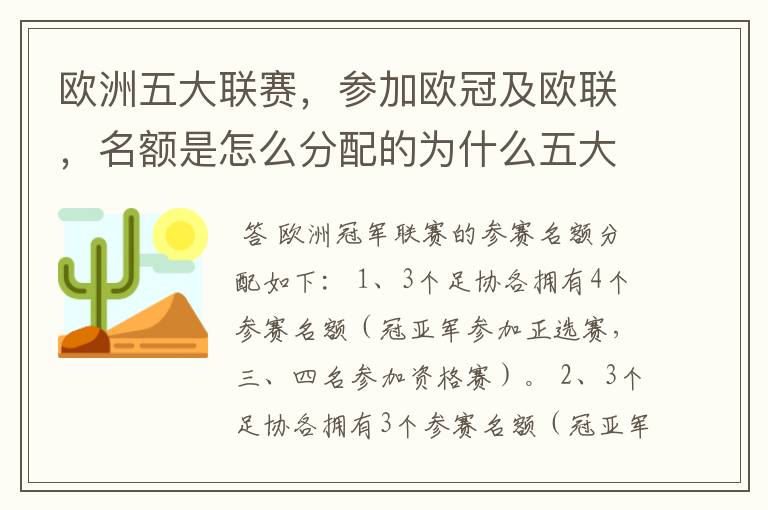 欧洲五大联赛，参加欧冠及欧联，名额是怎么分配的为什么五大联赛只有法甲