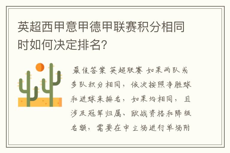 英超西甲意甲德甲联赛积分相同时如何决定排名？