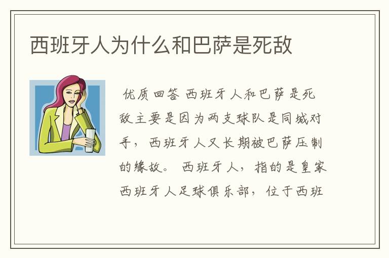 西班牙人为什么和巴萨是死敌