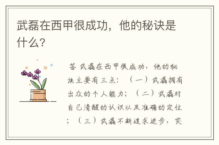 武磊在西甲很成功，他的秘诀是什么?