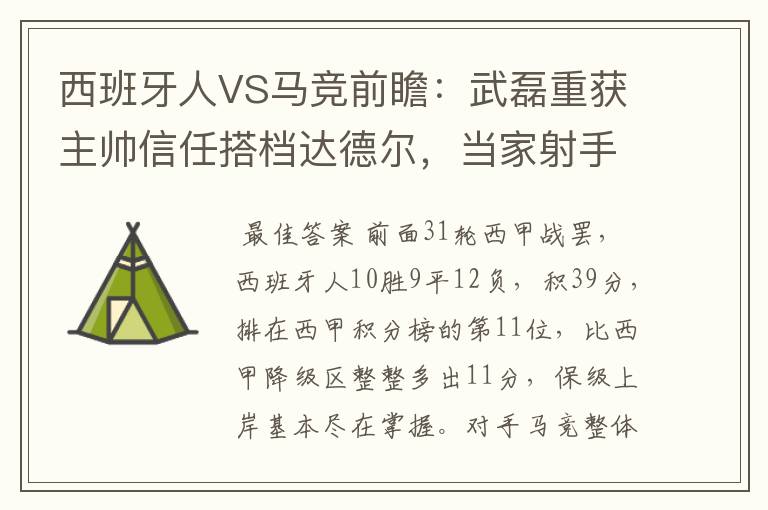 西班牙人VS马竞前瞻：武磊重获主帅信任搭档达德尔，当家射手冲锋