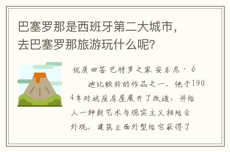 巴塞罗那是西班牙第二大城市，去巴塞罗那旅游玩什么呢？