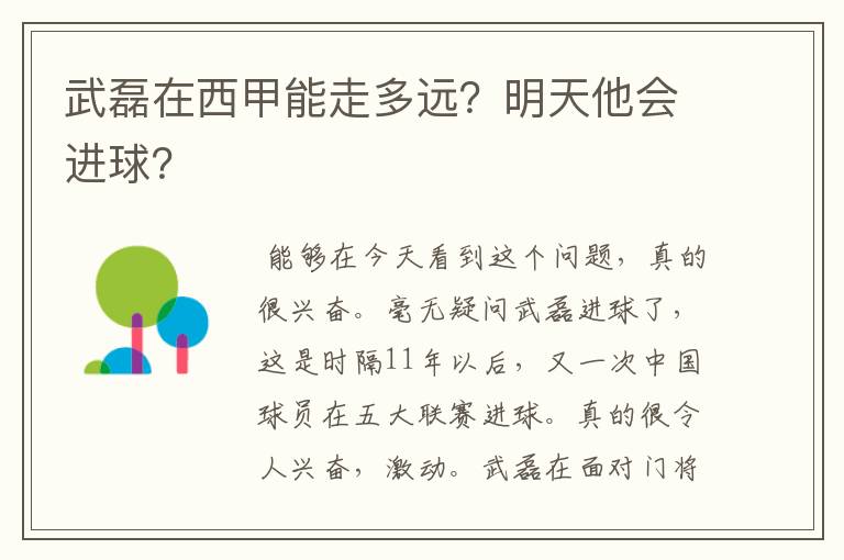 武磊在西甲能走多远？明天他会进球？