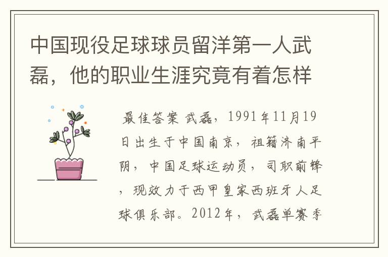 中国现役足球球员留洋第一人武磊，他的职业生涯究竟有着怎样的辉煌成就？