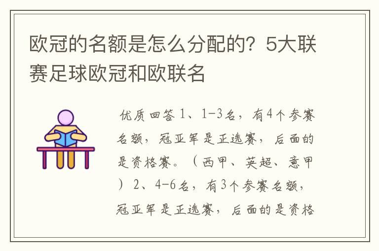 欧冠的名额是怎么分配的？5大联赛足球欧冠和欧联名