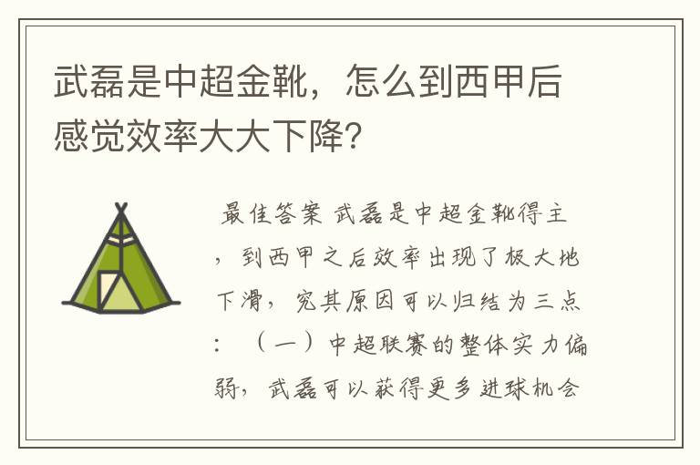 武磊是中超金靴，怎么到西甲后感觉效率大大下降？