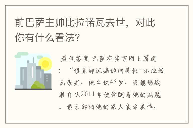 前巴萨主帅比拉诺瓦去世，对此你有什么看法？