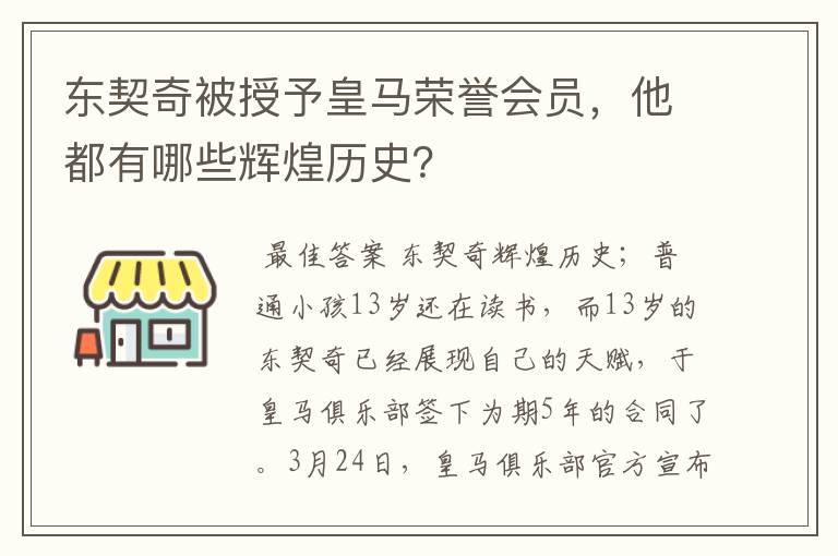 东契奇被授予皇马荣誉会员，他都有哪些辉煌历史？