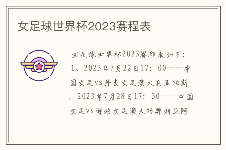 女足球世界杯2023赛程表