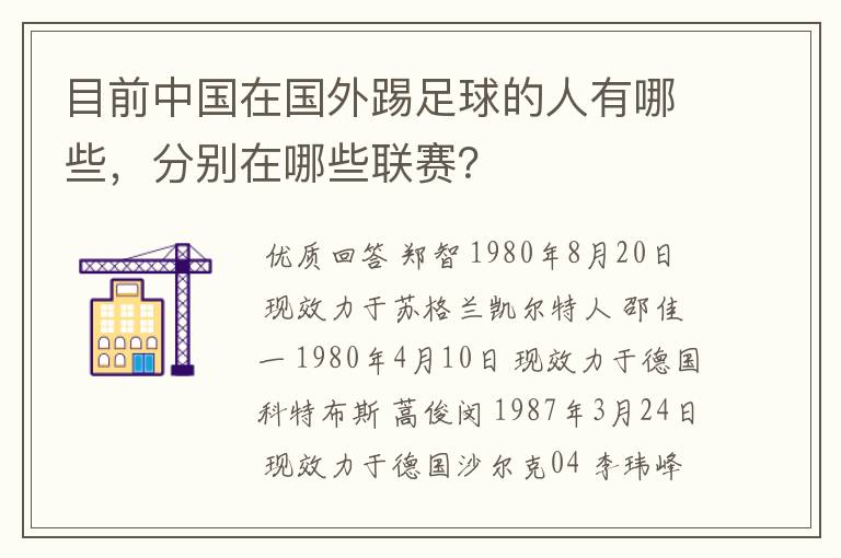 目前中国在国外踢足球的人有哪些，分别在哪些联赛？