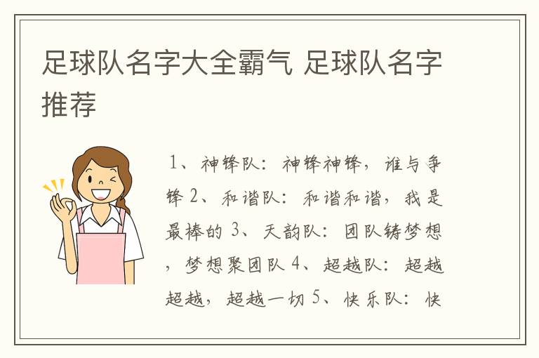 足球队名字大全霸气 足球队名字推荐