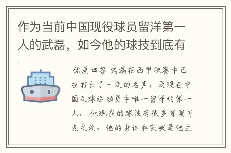 作为当前中国现役球员留洋第一人的武磊，如今他的球技到底有多牛？