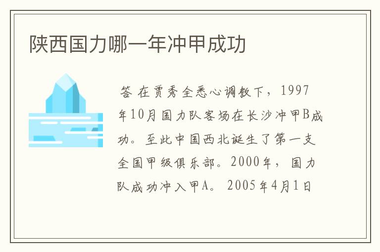 陕西国力哪一年冲甲成功