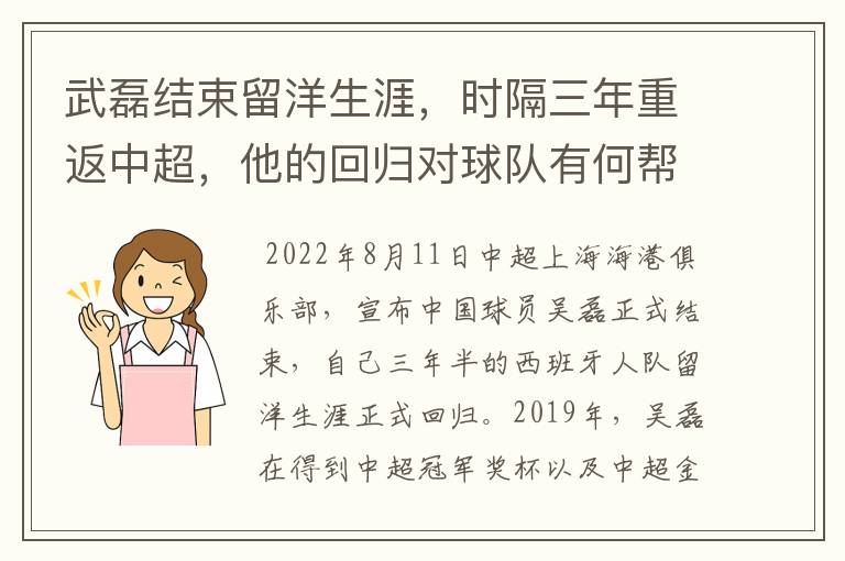 武磊结束留洋生涯，时隔三年重返中超，他的回归对球队有何帮助？