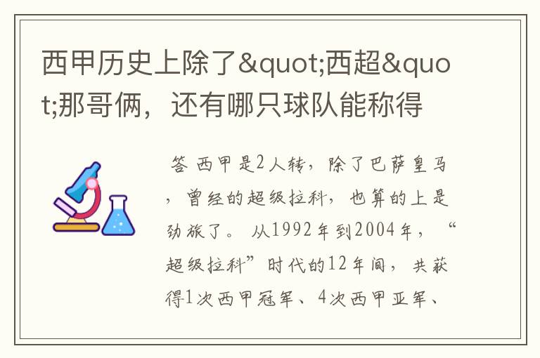 西甲历史上除了"西超"那哥俩，还有哪只球队能称得上豪门？