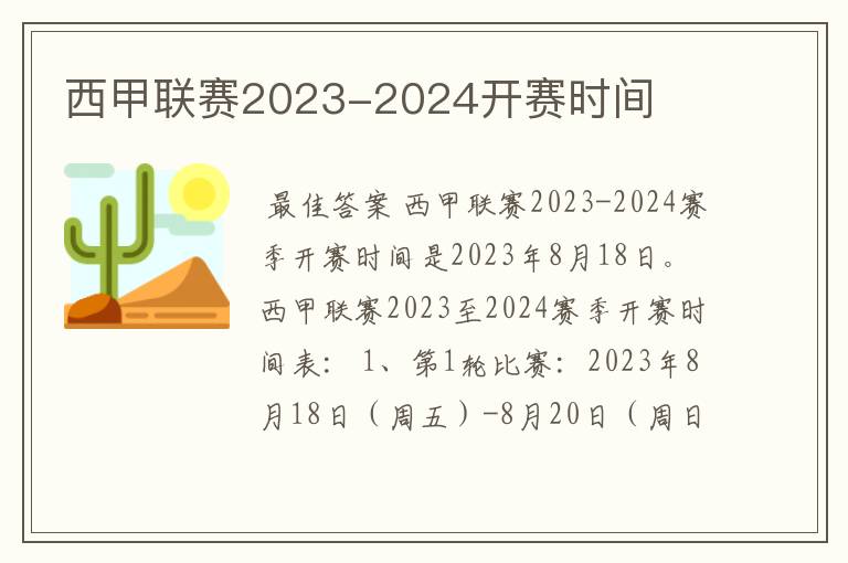 西甲联赛2023-2024开赛时间