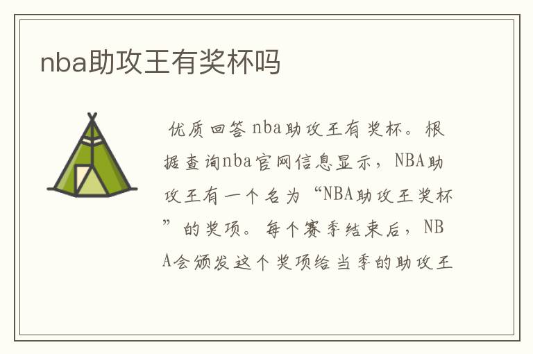 nba助攻王有奖杯吗