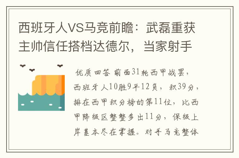 西班牙人VS马竞前瞻：武磊重获主帅信任搭档达德尔，当家射手冲锋