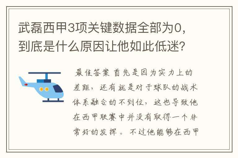 武磊西甲3项关键数据全部为0，到底是什么原因让他如此低迷？