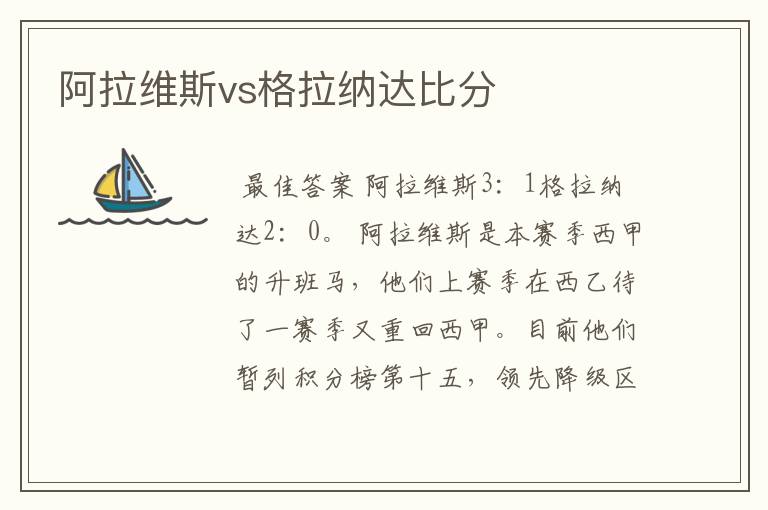 阿拉维斯vs格拉纳达比分