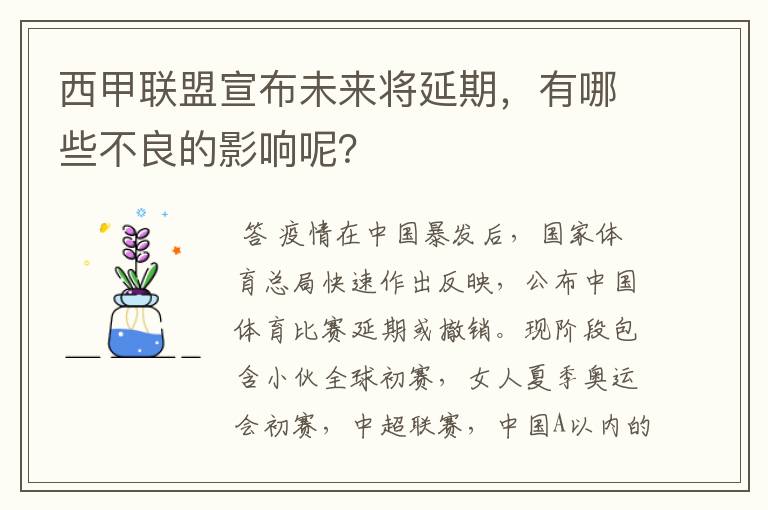 西甲联盟宣布未来将延期，有哪些不良的影响呢？