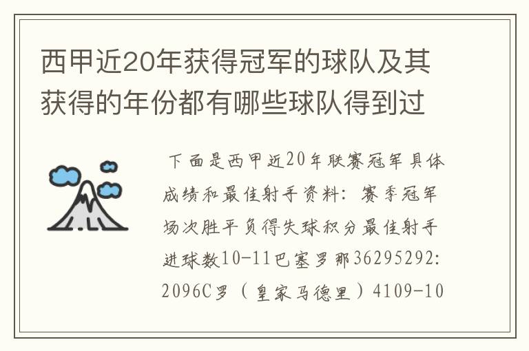 西甲近20年获得冠军的球队及其获得的年份都有哪些球队得到过意大利