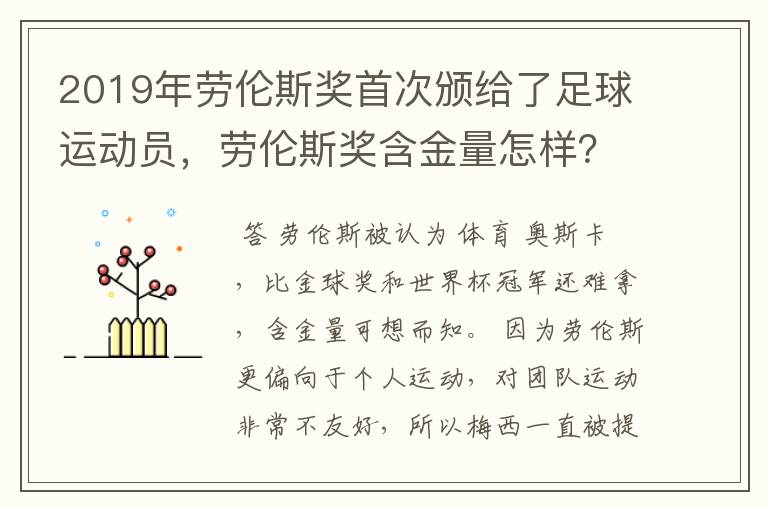 2019年劳伦斯奖首次颁给了足球运动员，劳伦斯奖含金量怎样？